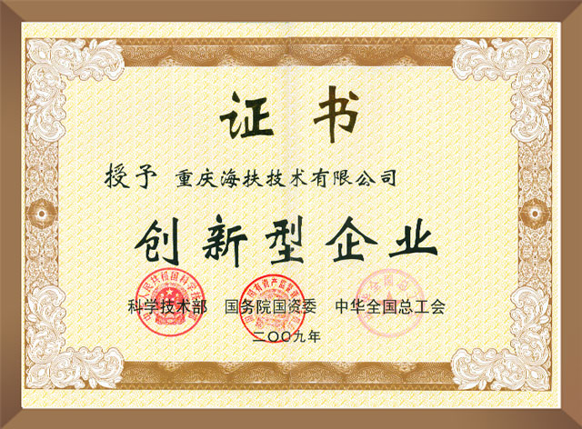 創新型企業