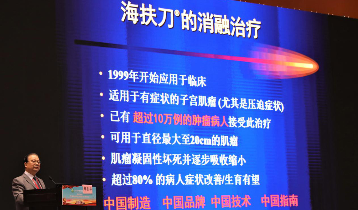 醫(yī)學大咖山城共話婦幼保健 中國原創(chuàng)技術(shù)助力女性健康