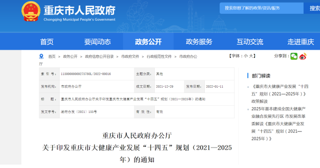 重慶健康產(chǎn)業(yè)“十四五”規(guī)劃明確提出做強海扶刀?等標志性品牌產(chǎn)品成果