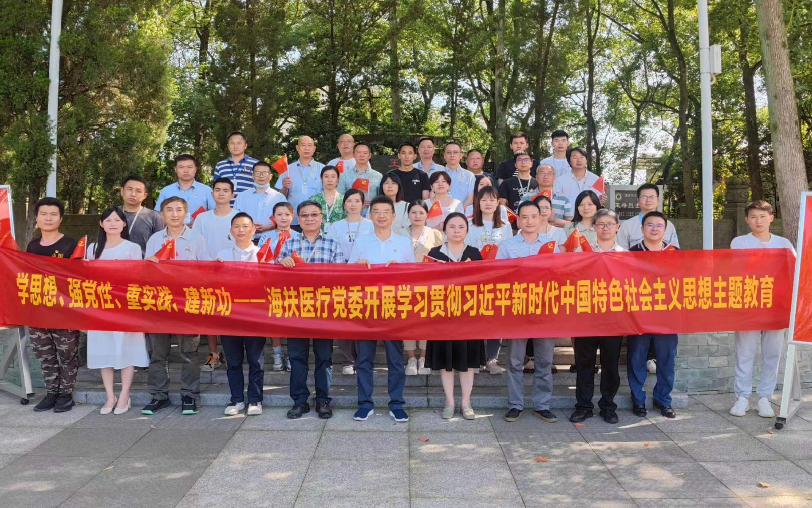 學思想 強黨性 重實踐 建新功——慶七一，海扶醫療黨委組織開展主題教育